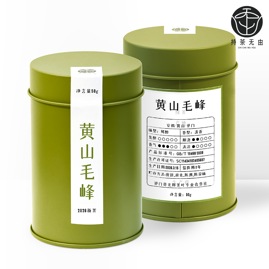 黄山毛峰绿茶
